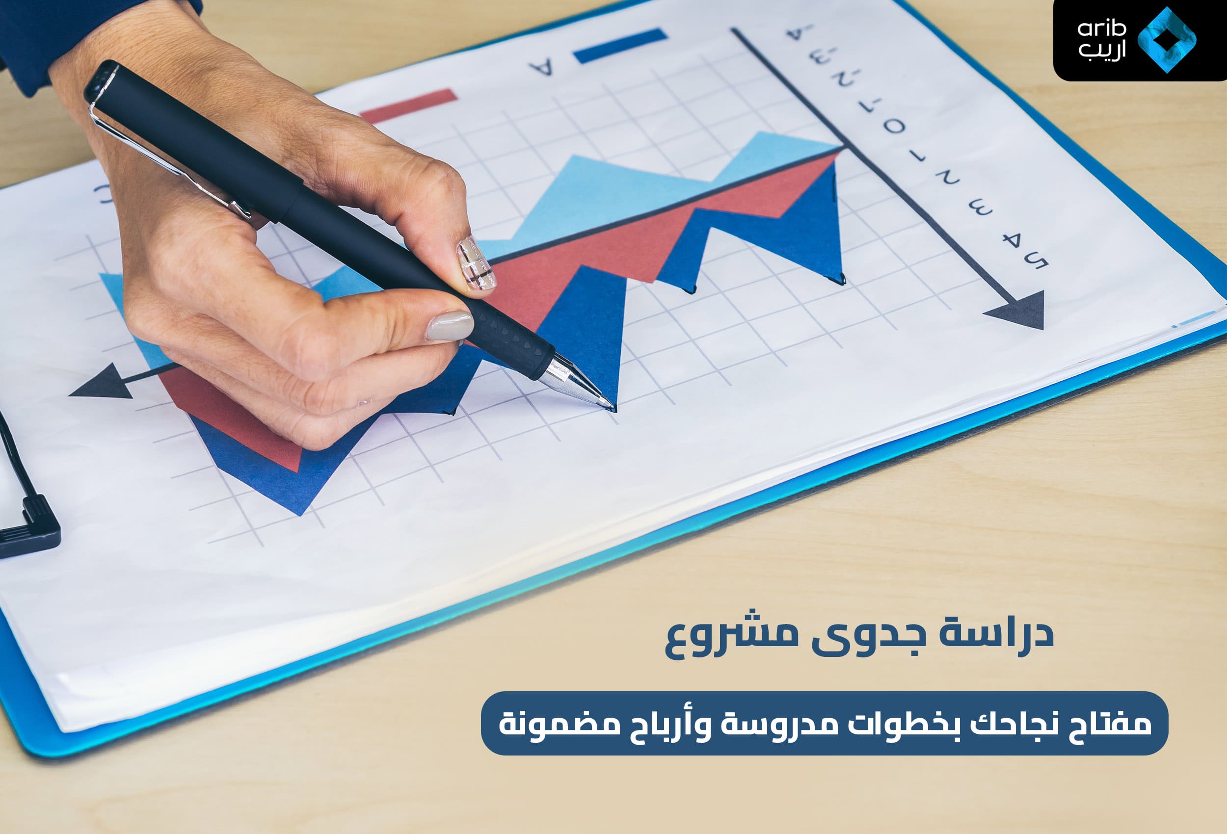 دراسة جدوى مشروع